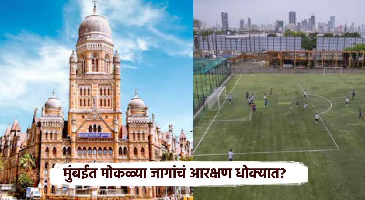 Mumbai BMC : मुंबईत मोकळ्या जागांचं आरक्षणच धोक्यात? महायुतीनं चार वर्षात 17 भूखंडांच आरक्षण बदललं; कागदपत्रातून धक्कादायक माहिती समोर