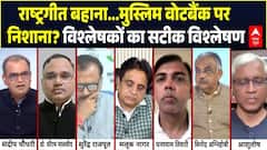 Sandeep Chadhary: राष्ट्रगीत बहाना...मुस्लिम वोटबैंक पर निशाना? | Vande Mataram Row| BJP | Congress