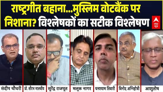 Sandeep Chadhary: राष्ट्रगीत बहाना...मुस्लिम वोटबैंक पर निशाना? | Vande Mataram Row| BJP | Congress