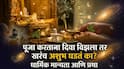Hindu Religion : पूजा करताना दिवा विझला तर अशुभ मानतात; पण शास्त्र नेमकं काय सांगतं? वाचा धार्मिक आणि शास्त्रीय कारण...