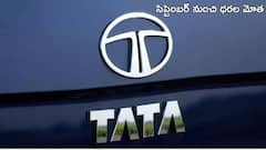 మారుతి, హ్యుందాయ్‌ బాటలోనే టాటా.. సెప్టెంబర్‌ నుంచి ధరల మోత