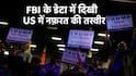 Xप्लेन: अमेरिका में हिंदू-सिखों के खिलाफ बढ़ी नफरत? FBI ने जारी किया डेटा