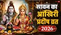 Sawan Pradosh Vrat 2026: सावन का अंतिम प्रदोष व्रत सोमवार या मंगलवार कब ? बन रहा खास संयोग, पूजा मुहूर्त देखें