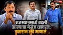 Tukaram Mundhe On Transfer Viral Message: राजस्थानमध्ये बदली झाल्याचा मेसेज सोशल मीडियावर व्हायरल; आता स्वत: तुकाराम मुंढेंनी दिलं उत्तर