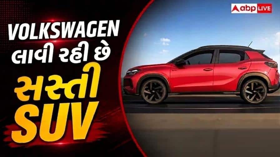 Volkswagen ની સસ્તી SUV આવી રહી છે, Nexon નું ટેન્શન વધશે