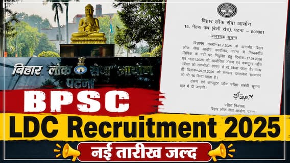 BPSC LDC भर्ती परीक्षा रद्द, टंकण टेस्ट और डॉक्यूमेंट वेरिफिकेशन भी निरस्त BPSC LDC भर्ती परीक्षा रद्द, टंकण टेस्ट और डॉक्यूमेंट वेरिफिकेशन भी निरस्त