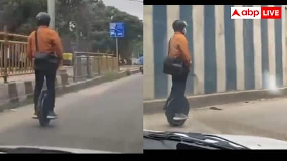 Bengaluru Traffic Viral Video: बेंगलुरू के ट्रैफिक का स्मार्ट सॉल्यूशन, UniCycle से ऑफिस जाता दिखा शख्स Bengaluru Traffic Viral Video: बेंगलुरू के ट्रैफिक का स्मार्ट सॉल्यूशन, UniCycle से ऑफिस जाता दिखा शख्स