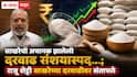 Raju Shetti on Sugar Price Hike : साखरेचे दर पुढच्या दोन महिन्यांमध्ये वाढवायचे आधीच ठरलेलं; सणासुदीत साखर महागली, राजू शेट्टींचा गंभीर आरोप