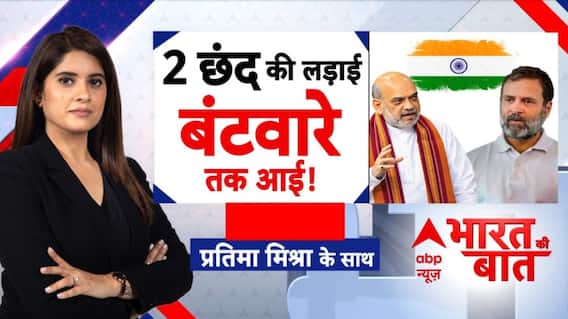 Vande Matram Controversy: 100 घंटे में 90 साल पुराना विवाद फिर क्यों? | Congress | Sonia Gandhi