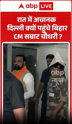 Viral News : Why Did Bihar CM Samrat Choudhary Suddenly Reach Delhi at Night?