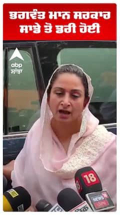 Harsimrat Kaur | ਭਗਵੰਤ ਮਾਨ ਸਰਕਾਰ ਸਾਡੇ ਤੋਂ ਡਰੀ ਹੋਈ | Akali Dal vs AAP | Abp Sanjha