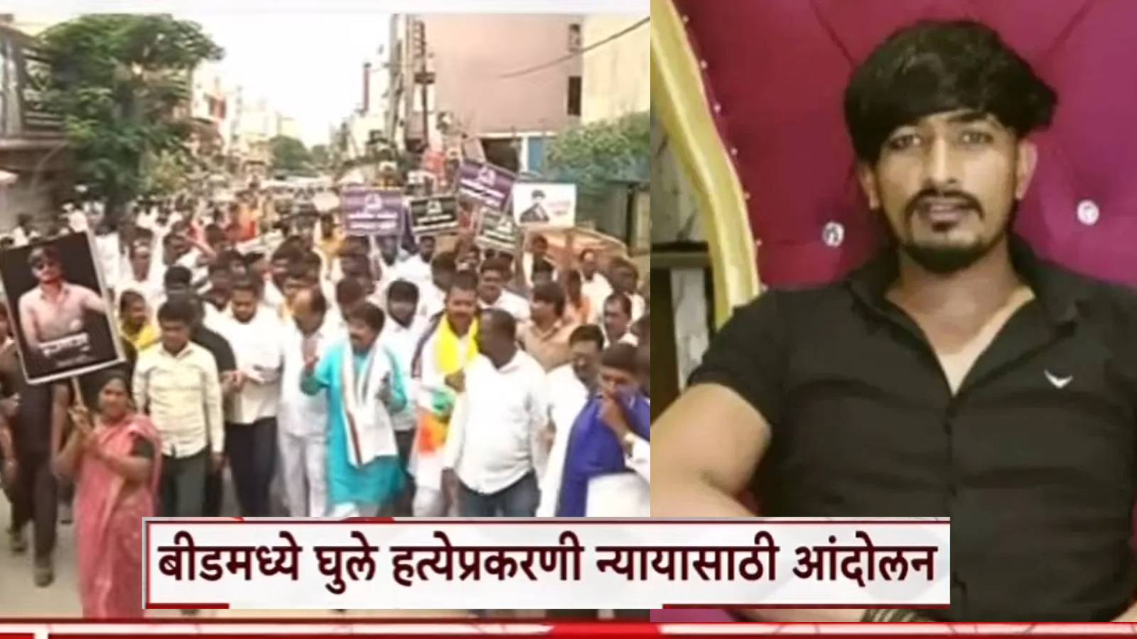 Beed Crime Vilas Ghule Case: विलास घुले प्रकरणी बीडकरांचा एल्गार; आरोपींच्या अटकेसाठी जिल्हाधिकारी कार्यालयावर विराट मोर्चा