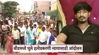 Beed Crime Vilas Ghule Case: विलास घुले प्रकरणी बीडकरांचा एल्गार; आरोपींच्या अटकेसाठी जिल्हाधिकारी कार्यालयावर विराट मोर्चा