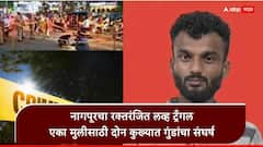 एकाच मुलीवर दोन कुख्यात गुंडांचा जीव जडला, रस्त्यावर जीवघेणी झुंज, बेल्टला लावलेला चाकू हाताला लागला अन् सगळंच संपलं