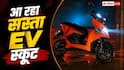 Simple ला रही नया सस्ता EV स्कूटर, Chetak से होगा मुकाबला