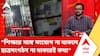 Jadavpur Incident News | 