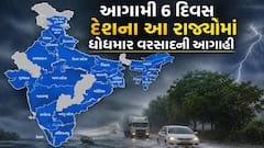 Weather Update: આગામી 6 દિવસ દેશના આ રાજ્યોમાં ધોધમાર વરસાદની આગાહી, જાણો અપડેટ 