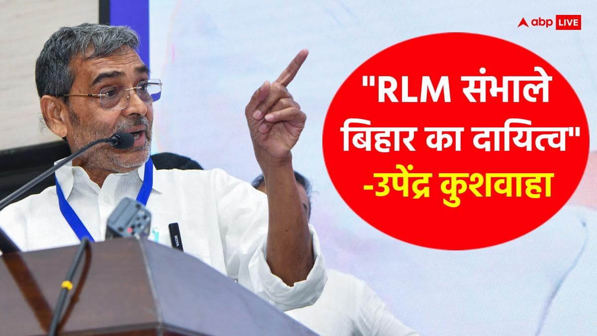 उपेंद्र कुशवाहा बनना चाहते हैं CM? नीतीश का नाम लेकर बोले- 'मैं जो…'