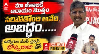 JAC Bopparaju Venkateswarlu Comments | మా జీతాలకే ఆదాయం మొత్తం సరిపోతోంది అనేది అబద్దం