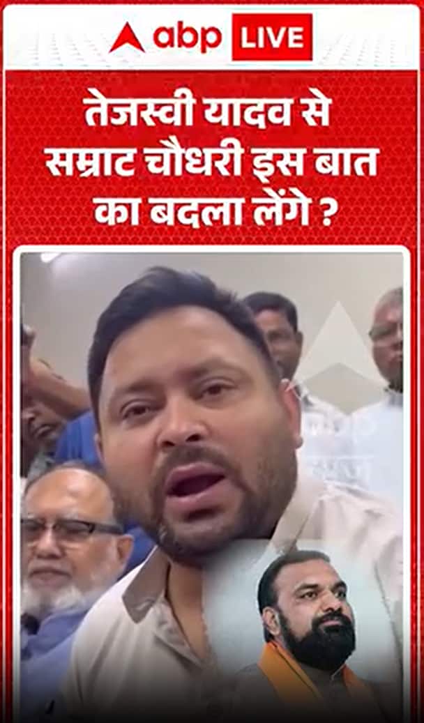 Viral News : Will Samrat Choudhary Take Revenge on Tejashwi Yadav Over This?