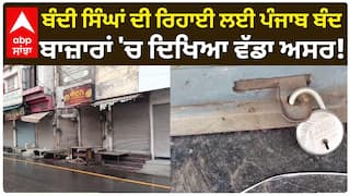 Punjab Band Barnala | Protest ਬੰਦੀ ਸਿੰਘਾਂ ਦੀ ਰਿਹਾਈ ਲਈ ਪੰਜਾਬ ਬੰਦ, ਬਾਜ਼ਾਰਾਂ 'ਚ ਦਿਖਿਆ ਵੱਡਾ ਅਸਰ!