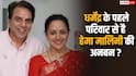 'AI से बनाई गई हर बात पर यकीन...', धर्मेंद्र के पहले परिवार से अनबन के रूमर्स पर हेमा मालिनी ने तोड़ी चुप्पी
