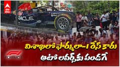 Formula1 Race Car Exhibition Andhra University | ఆంధ్రా యూనివర్శిటీలో ఫార్ములా-1 కారు