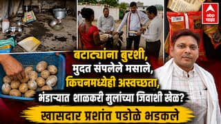 Bhandara News: बटाट्यांना बुरशी, मुदत संपलेले मसाले, किचनमध्येही अस्वच्छता, भंडाऱ्यात मध्यान्ह भोजन' योजना की शाळकरी मुलांच्या जिवाशी खेळ? खासदार प्रशांत पडोळे आक्रमक