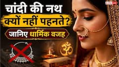 नाक में चांदी की नथ पहनना शुभ या अशुभ? जान लें शास्त्रों का यह सख्त नियम