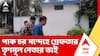 Terrorist Arrested: পাক চর সন্দেহে পুলিশের হাতে গ্রেফতার তৃণমূল নেতার ভাই