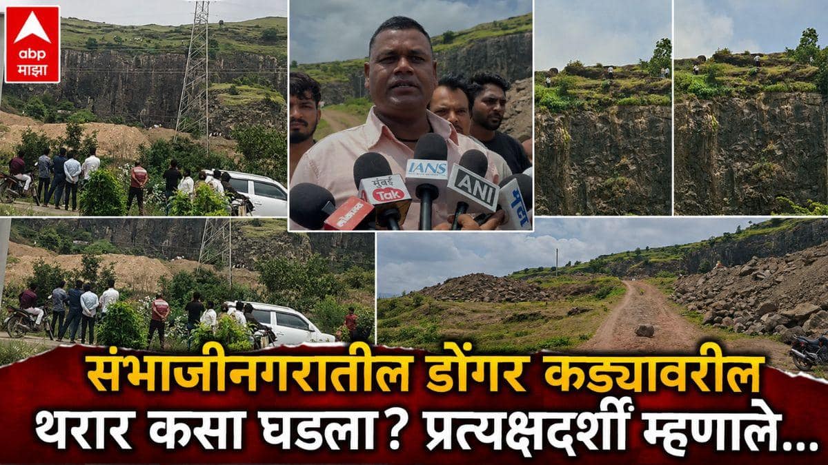 Chhatrapati Sambhajinagar Crime News: बाप मुलाला वाचवायला गेला, दोघेही पडले, मग आईने स्वत:च उडी मारली, संभाजीनगरातील डोंगर कड्यावरील थरार कसा घडला?