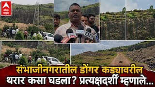 Chhatrapati Sambhajinagar Crime News: बाप मुलाला वाचवायला गेला, दोघेही पडले, मग आईने स्वत:च उडी मारली, संभाजीनगरातील डोंगर कड्यावरील थरार कसा घडला?