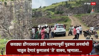 Chhatrapati Sambhaji nagar boy jumps down from mountain: सरपंच म्हणाला, 'आयफोन 15 प्रो देतो', कुणाल हताशपणे गुडघ्यात वाकला अन् उठून म्हणाला, 