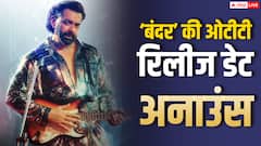 35 करोड़ में बनी, 4 करोड़ ही कमा पाई, बॉबी देओल की फ्लॉप फिल्म की ओटीटी रिलीज अनाउंस