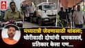 Bhiwandi Crime News: जेवणासाठी थांबला; दोघांनी धमकावून लुटण्याचा प्रयत्न केला, ड्रायव्हरनं प्रतिकार करताना मानेवर सपासप वार केले अन्...भिवंडीत मध्यरात्री 2.45 वाजताचा थरार