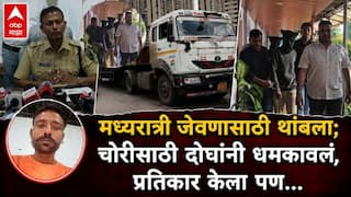 Bhiwandi Crime News: जेवणासाठी थांबला; दोघांनी धमकावून लुटण्याचा प्रयत्न केला, ड्रायव्हरनं प्रतिकार करताना मानेवर सपासप वार केले अन्...भिवंडीत मध्यरात्री 2.45 वाजताचा थरार