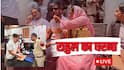 Rahul Gandhi Dharna Live: थाने के बाहर राहुल गांधी का धरना, पैलेट गन मामले में FIR की मांग