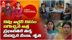 Gundenininda Gudigantalu Serial August 21 | ప్రభావతికి తిక్క కుదిర్చిన మీనా, శృతి