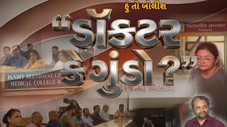 Hun To Bolish : હું તો બોલીશ : ડૉક્ટર કે ગુંડો ?