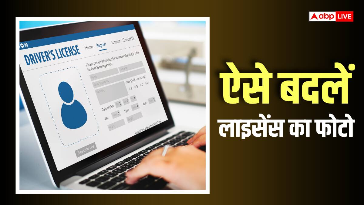 क्या ड्राइविंग लाइसेंस की फोटो हो गई खराब? ऐसे अपडेट करें नई फोटो