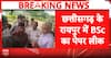 Education Alert: BSc Agriculture Paper Leak in Raipur, Exam Cancelled and Probe Ordered