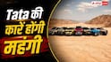 फेस्टिव सीजन से पहले Tata ने दिया झटका, 1 सितंबर से महंगी होंगी कारें