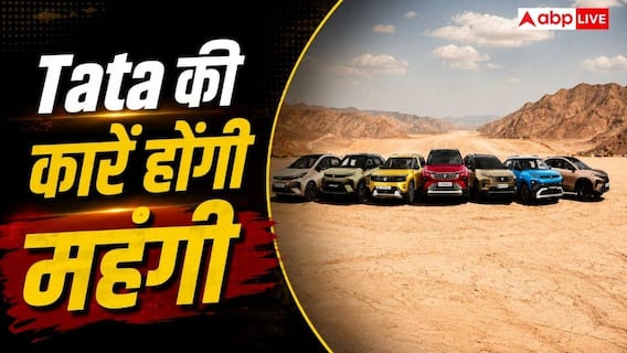 फेस्टिव सीजन से पहले Tata ने दिया झटका, 1 सितंबर से महंगी होंगी कारें फेस्टिव सीजन से पहले Tata ने दिया झटका, 1 सितंबर से महंगी होंगी कारें
