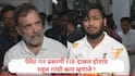 Rahul Gandhi : साहिलच्या शरीरात छर्रे, आठ तासानंतर एफआयर दाखल, गृहसचिव आणि अमित शाह यांना अंतिम परवानगी द्यावी लागली, राहुल गांधी यांचा दावा