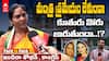 Konda Susmitha Vs Congress | ఉన్నమాటంటే ఉలిక్కిపడుతున్నారా..!?|