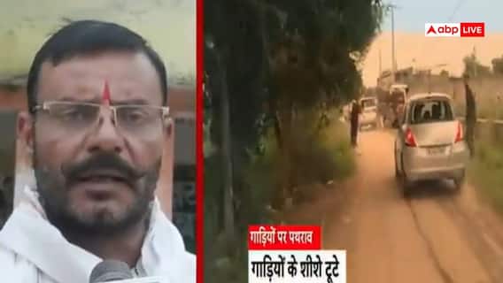 जयपुर: अभिजीत दीपके के दावे को गांव वालों ने बताया झूठा, कहा- 'खुद तोड़े गाड़ियों के शीशे' जयपुर: अभिजीत दीपके के दावे को गांव वालों ने बताया झूठा, कहा- 'खुद तोड़े गाड़ियों के शीशे'