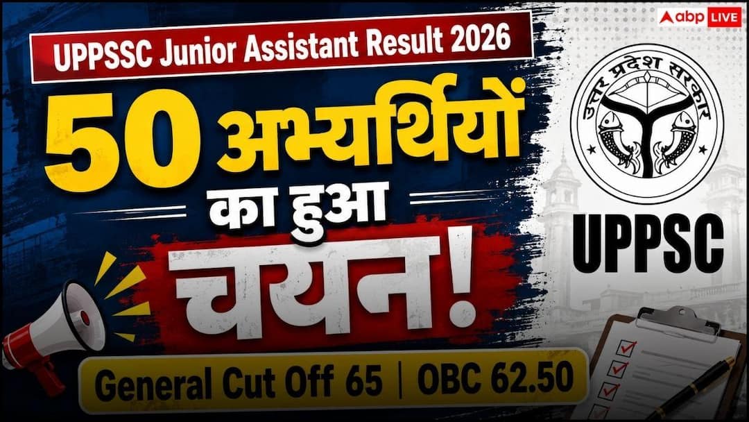 UPSSSC कनिष्ठ सहायक भर्ती रिजल्ट जारी, 50 अभ्यर्थियों का चयन UPSSSC कनिष्ठ सहायक भर्ती रिजल्ट जारी, 50 अभ्यर्थियों का चयन
