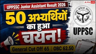 UPSSSC कनिष्ठ सहायक भर्ती रिजल्ट जारी, 50 अभ्यर्थियों का चयन