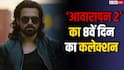 ‘आवारापन 2’ ने 8वें दिन भी मचाई धूम, जानें- साल की टॉप 5 फिल्मों में एंट्री करने से है कितनी दूर