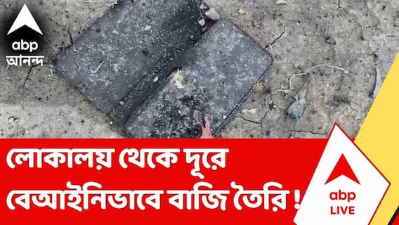 Champahati News | চম্পাহাটিতে ফের বাজি বিস্ফোরণ, আহত ২ | ABP Ananda LIVE